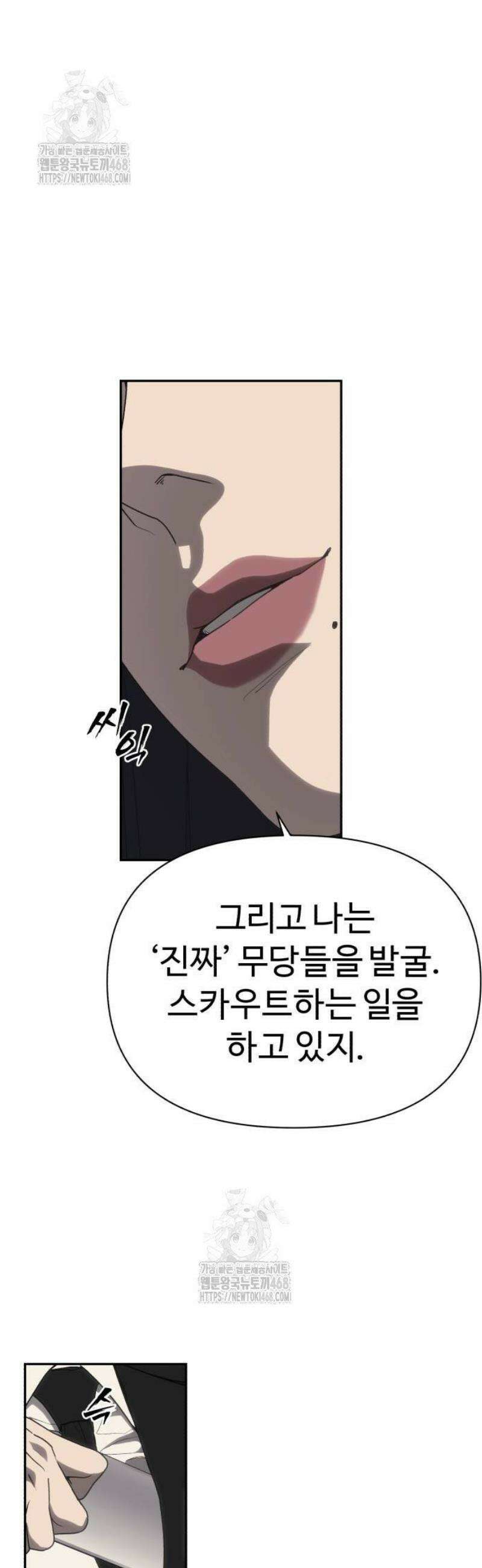 샤MONEY즘 3화 38
