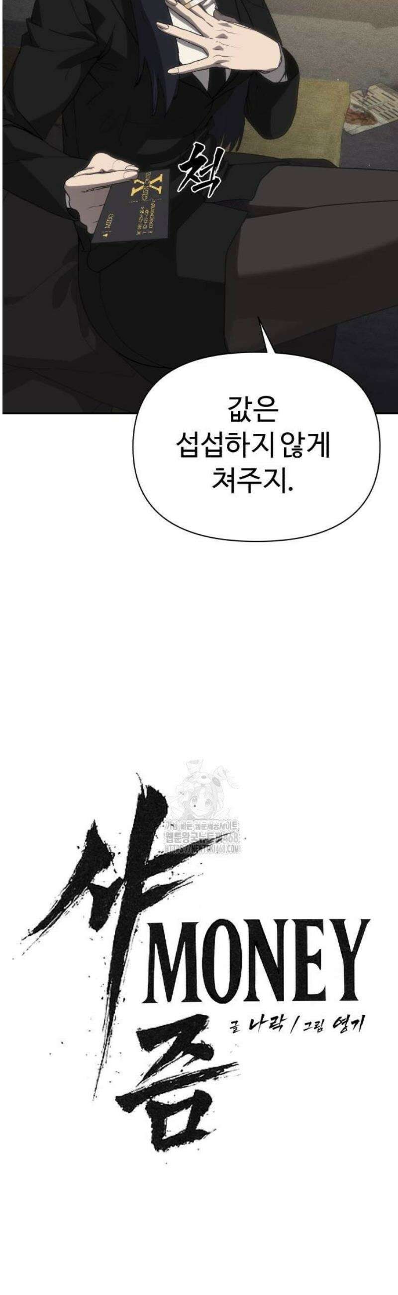 샤MONEY즘 3화 40