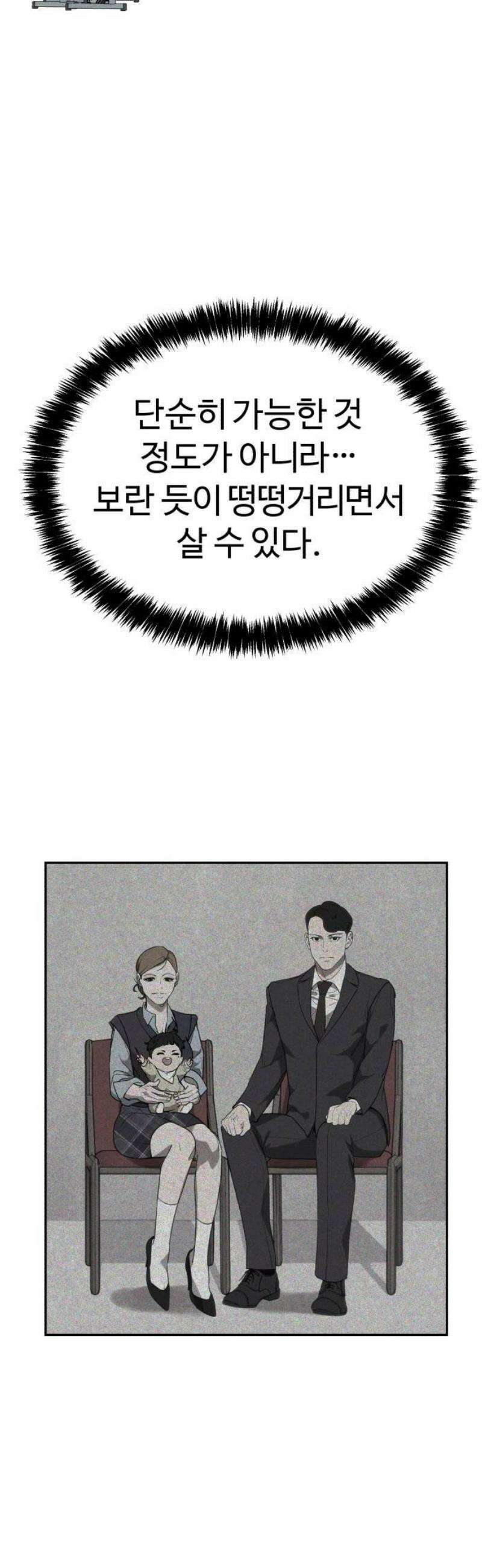 샤MONEY즘 3화 52