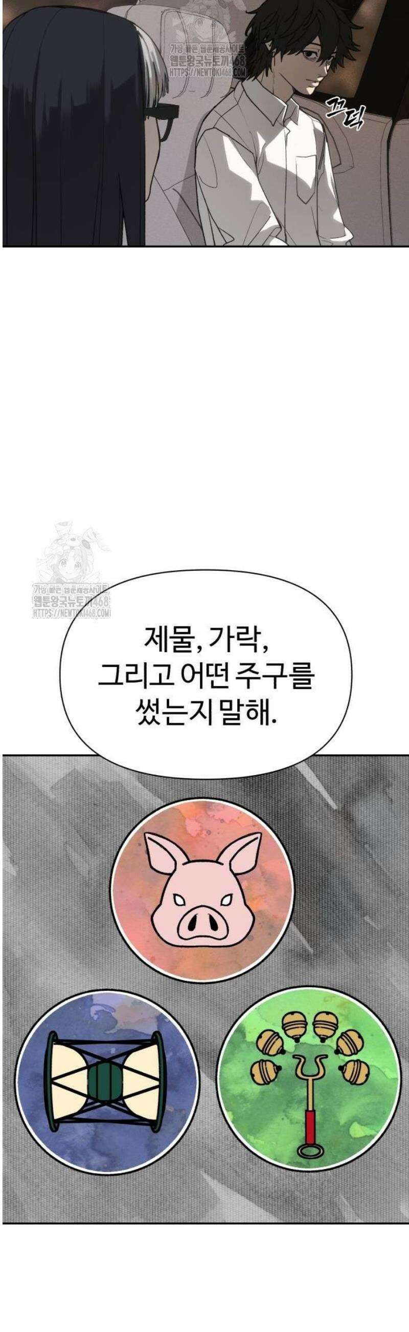 샤MONEY즘 3화 67