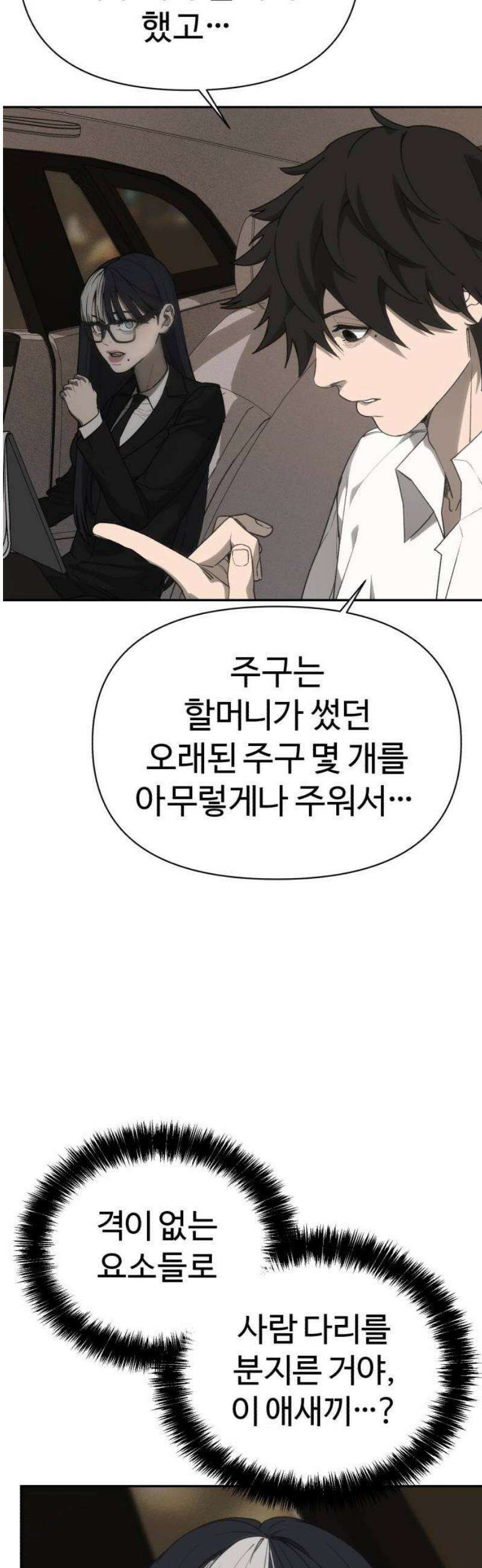 샤MONEY즘 3화 69
