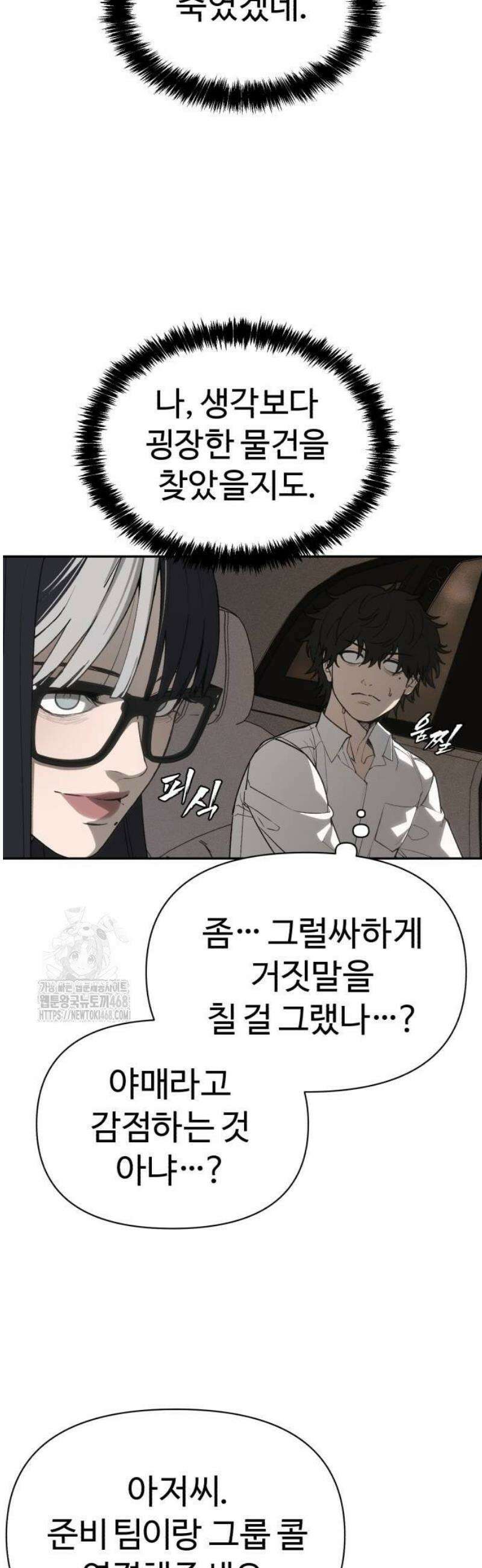 샤MONEY즘 3화 71