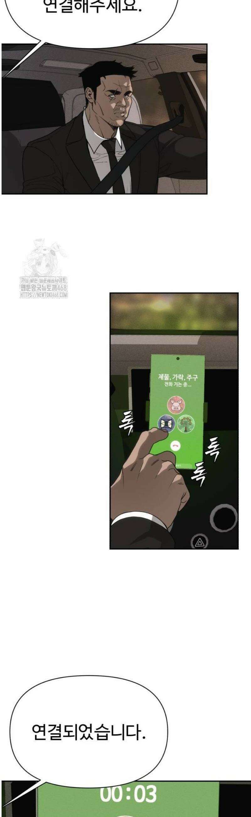샤MONEY즘 3화 72
