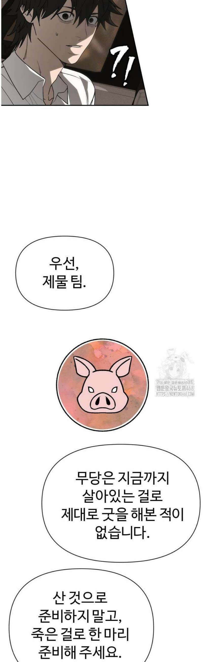 샤MONEY즘 3화 74