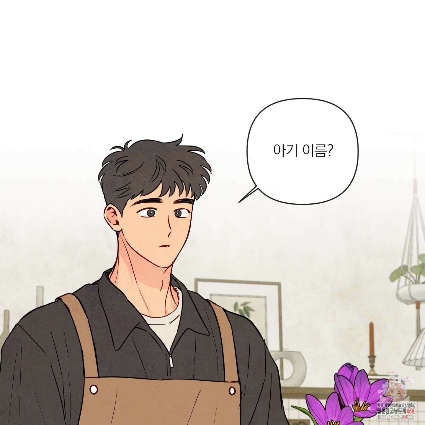 신을 품는 방법 40화 1
