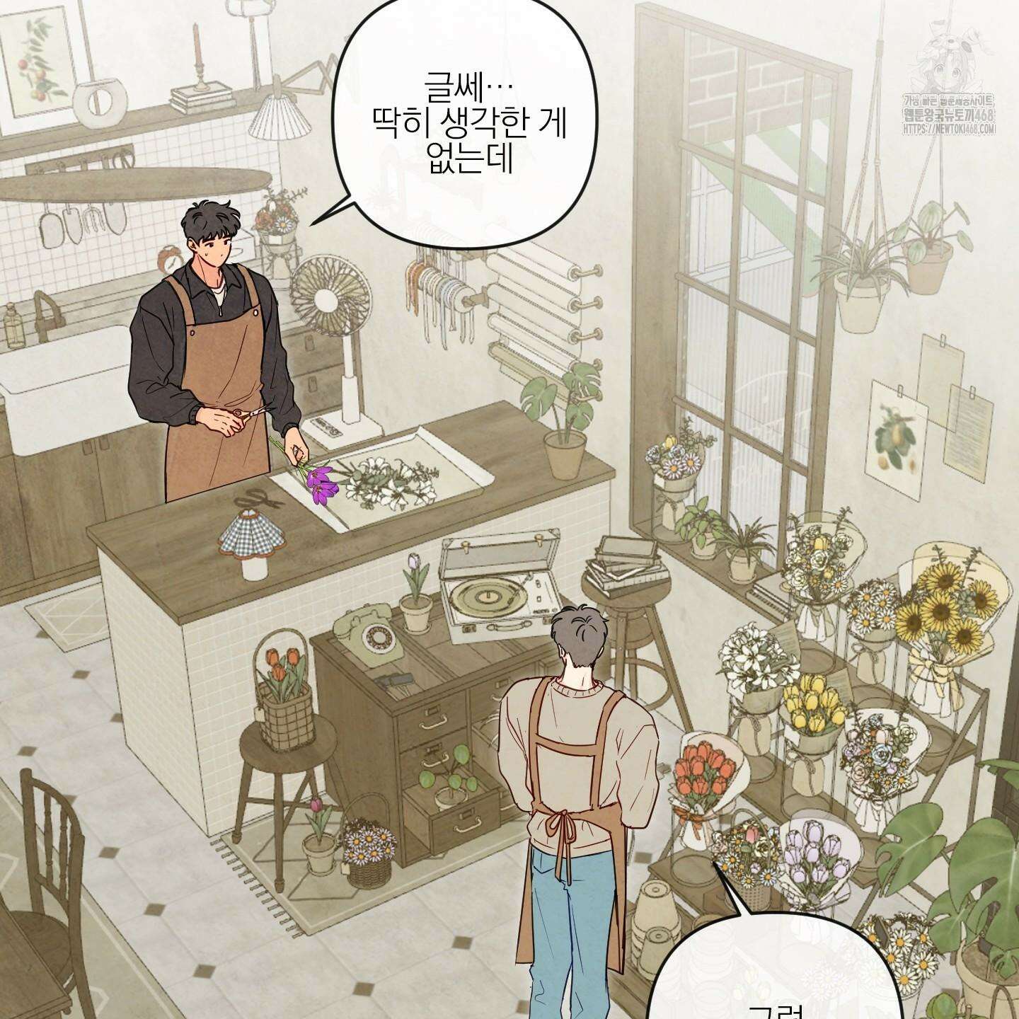 신을 품는 방법 40화 3