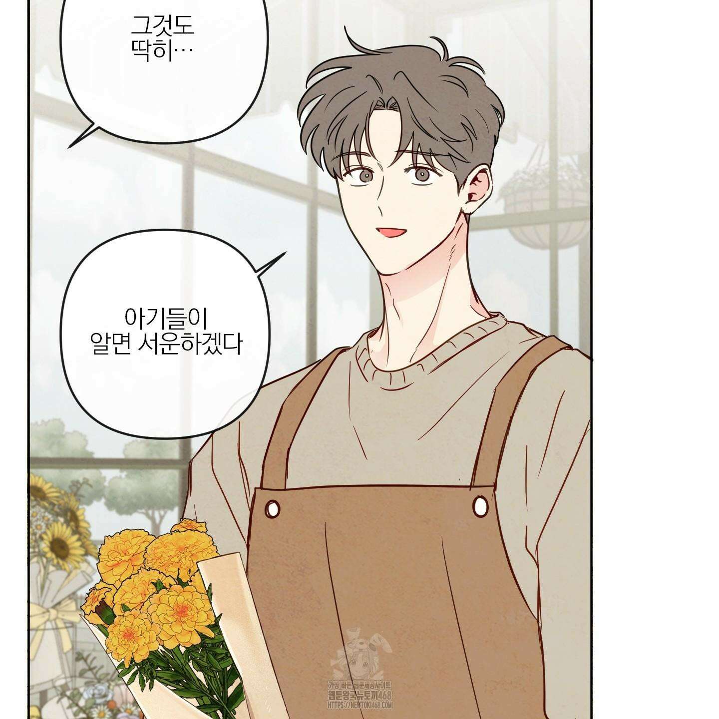 신을 품는 방법 40화 5