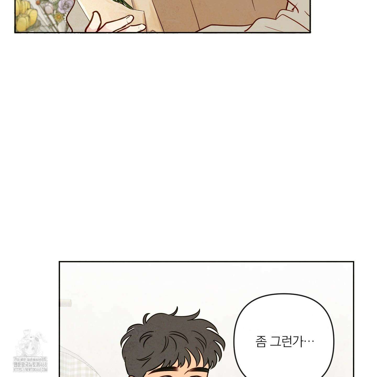 신을 품는 방법 40화 6