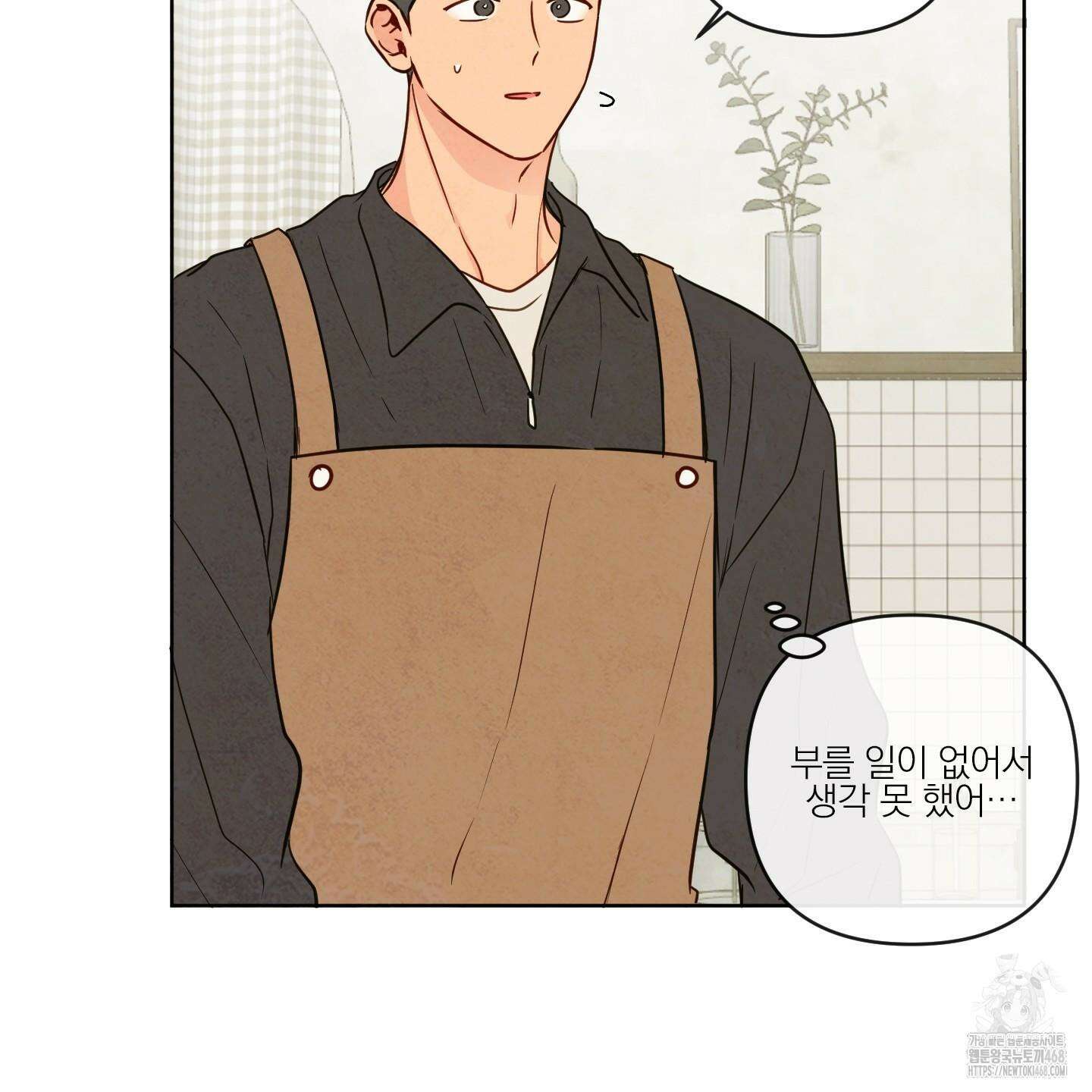 신을 품는 방법 40화 7