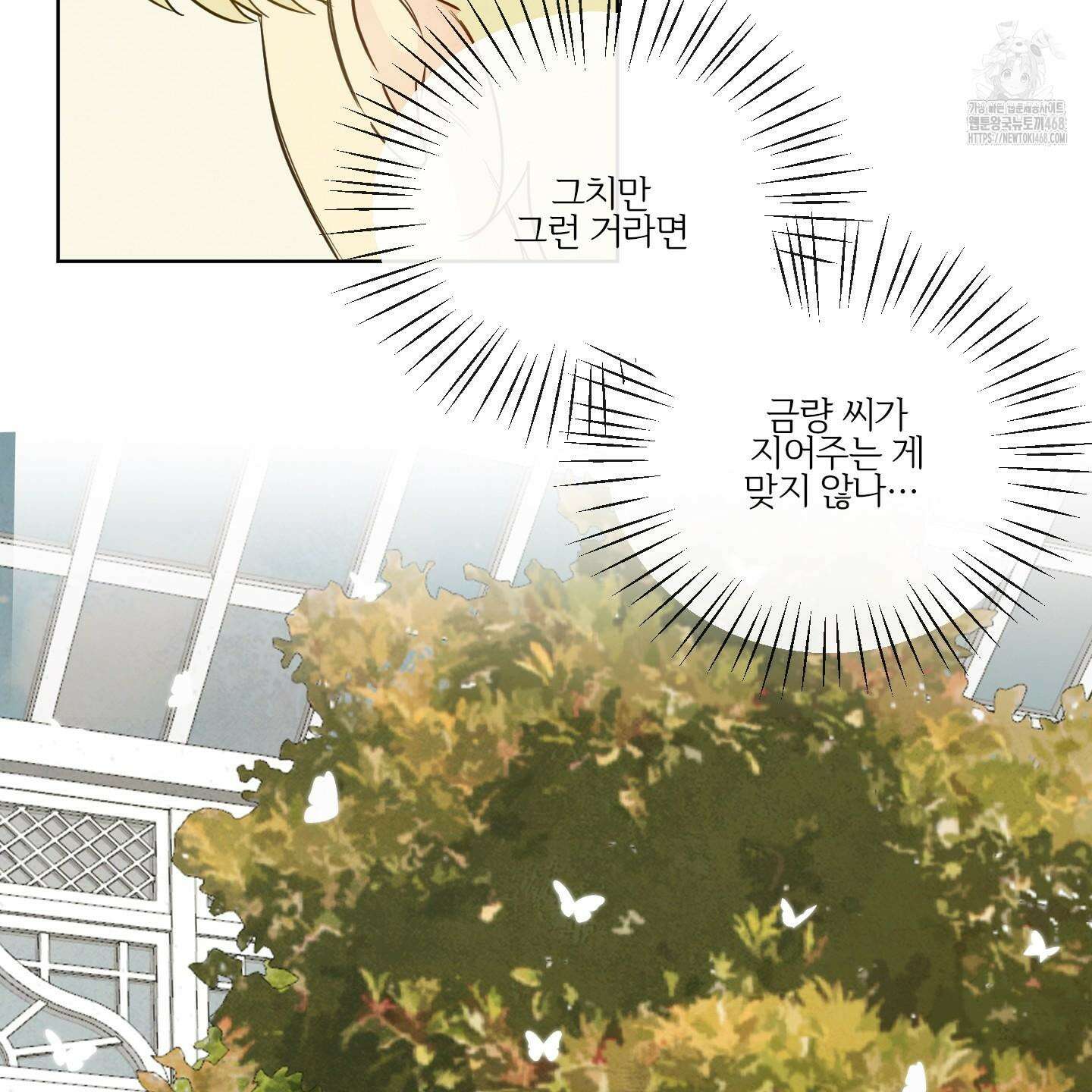 신을 품는 방법 40화 9
