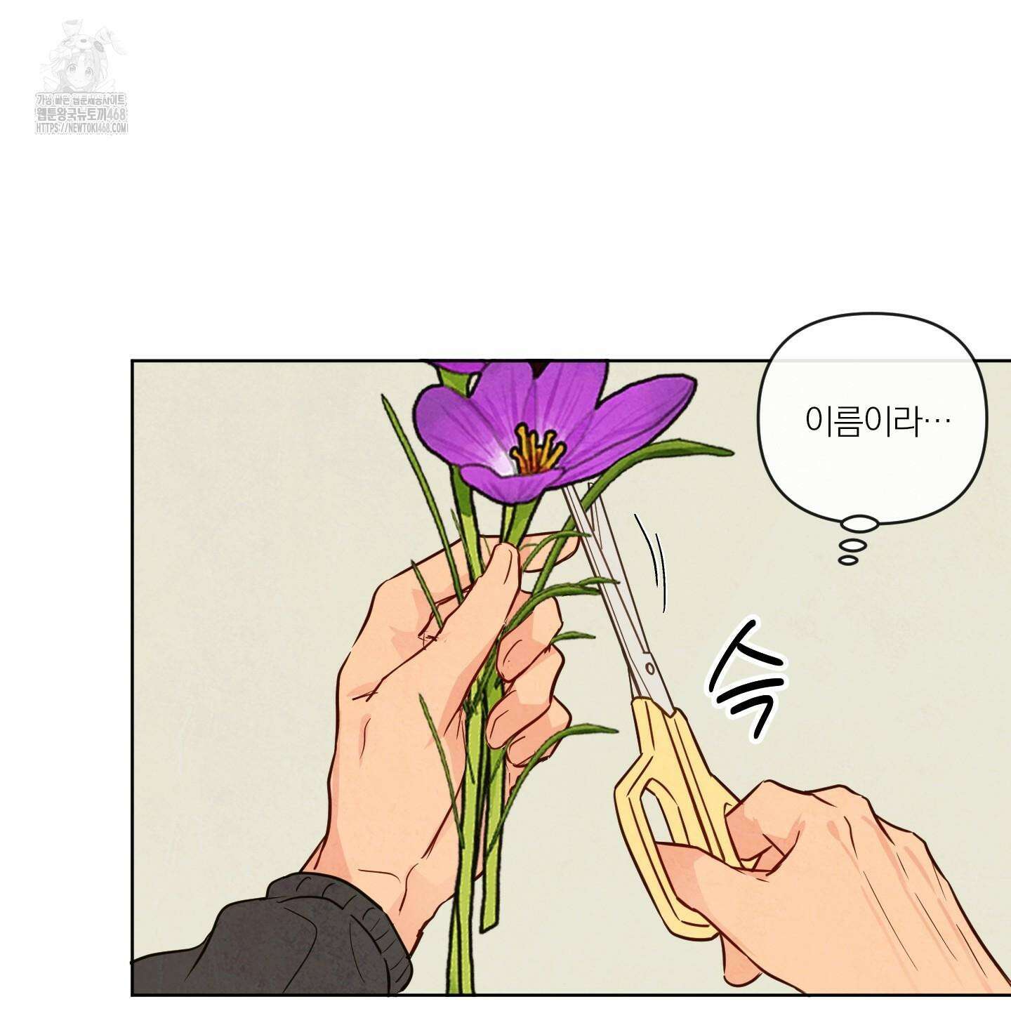 신을 품는 방법 40화 13
