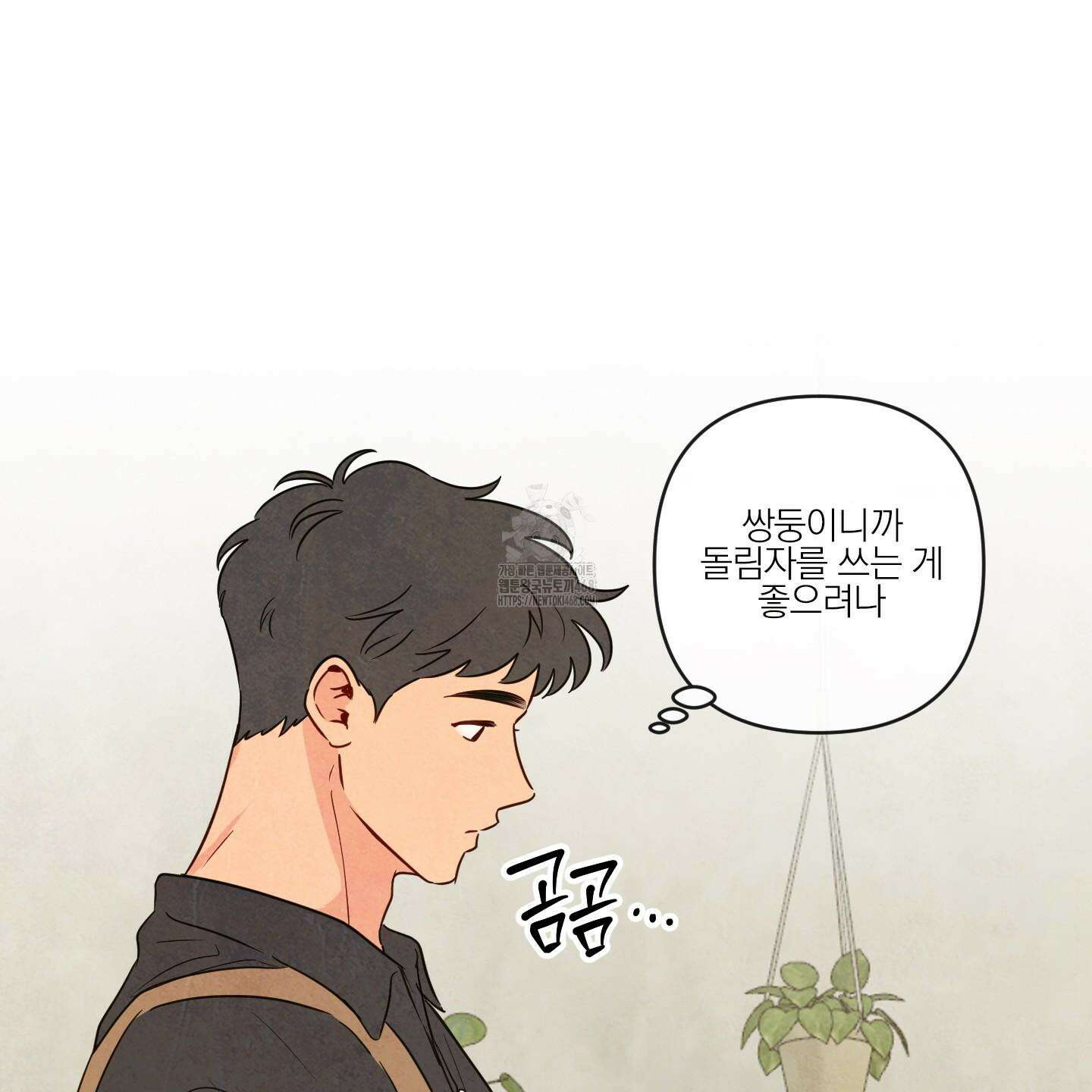 신을 품는 방법 40화 14