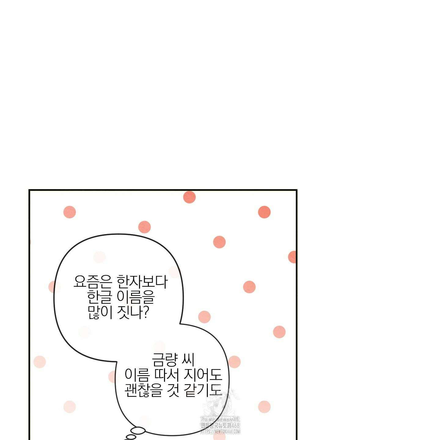 신을 품는 방법 40화 16