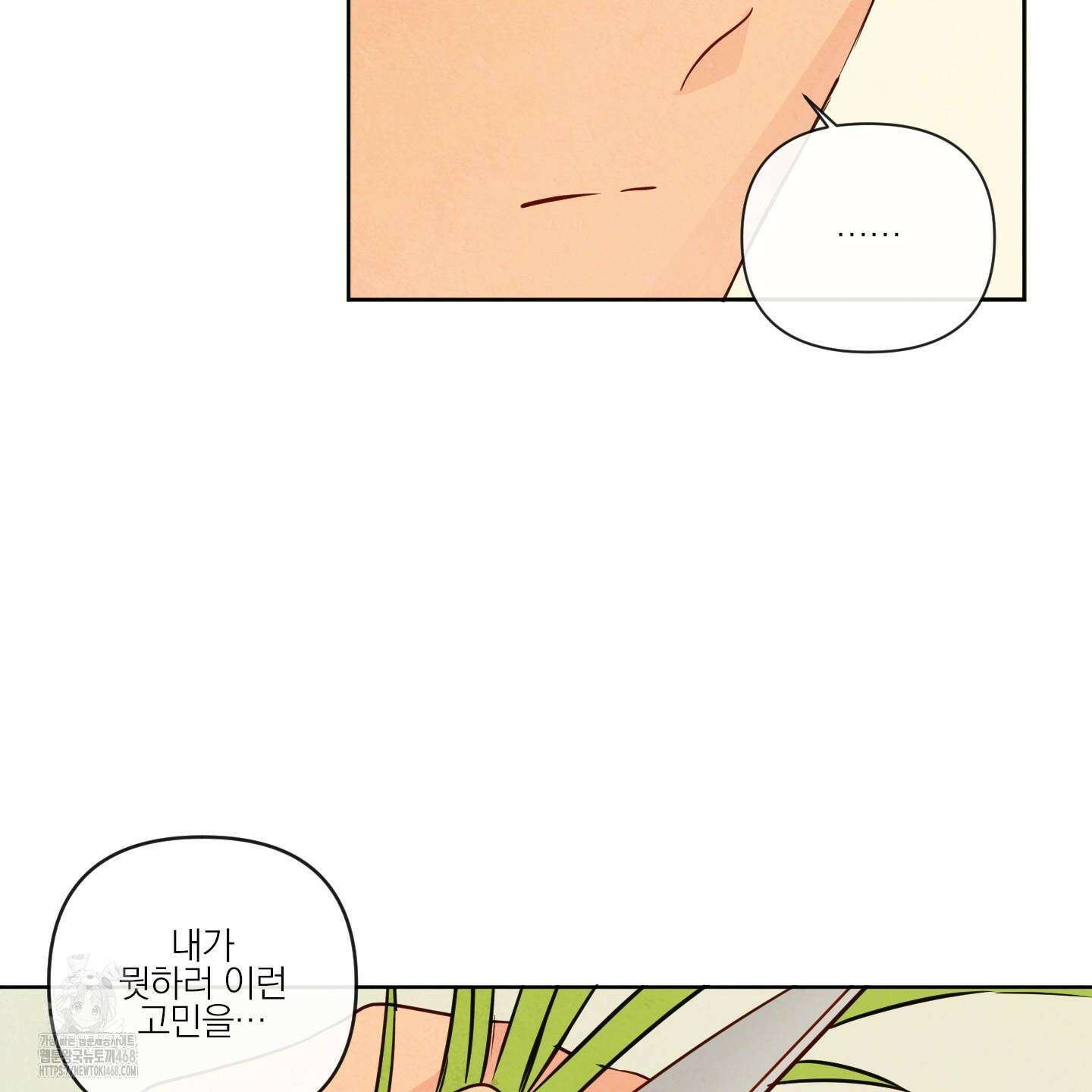 신을 품는 방법 40화 18