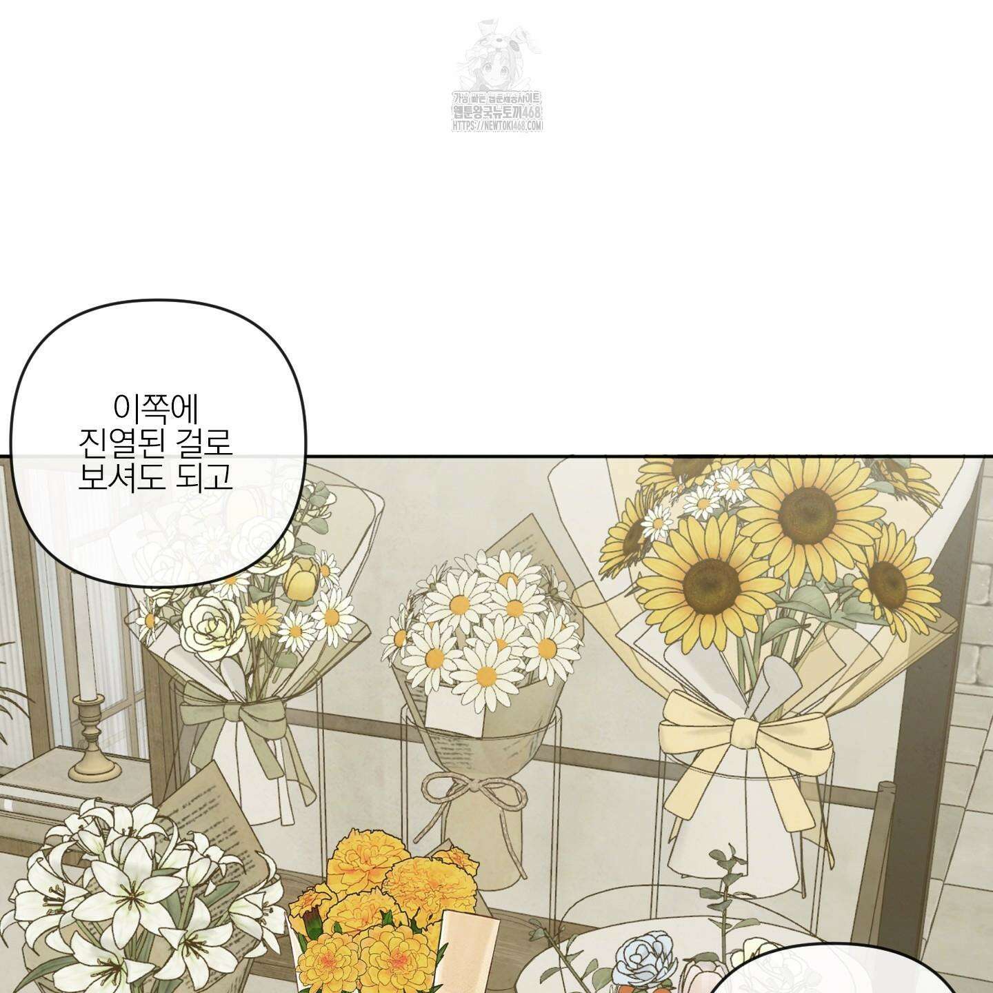 신을 품는 방법 40화 40