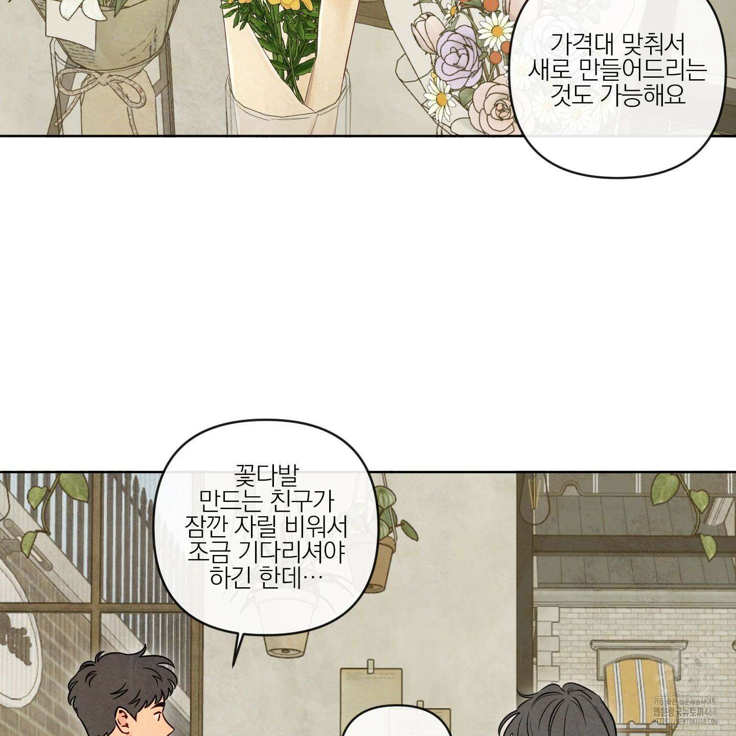 신을 품는 방법 40화 41