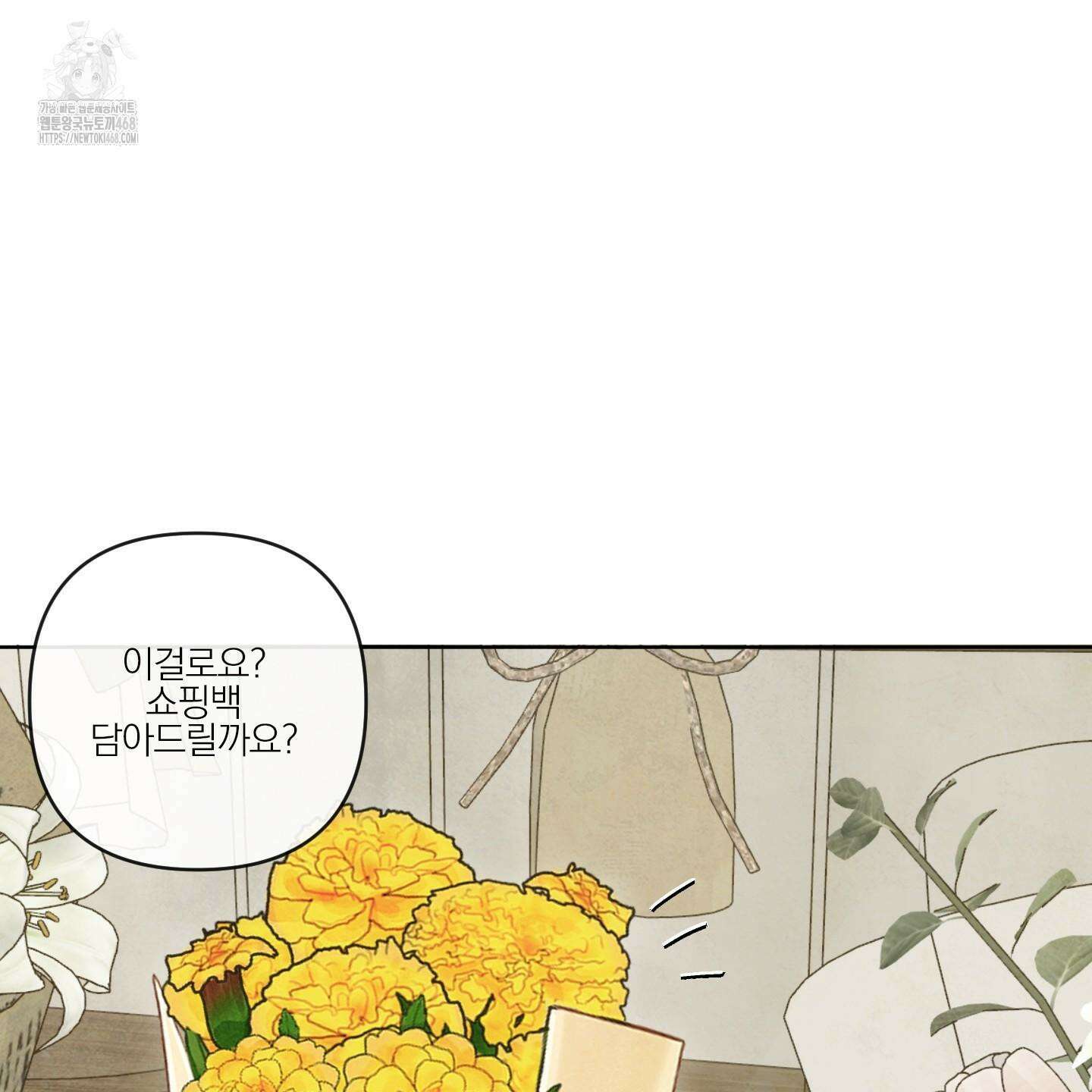 신을 품는 방법 40화 46