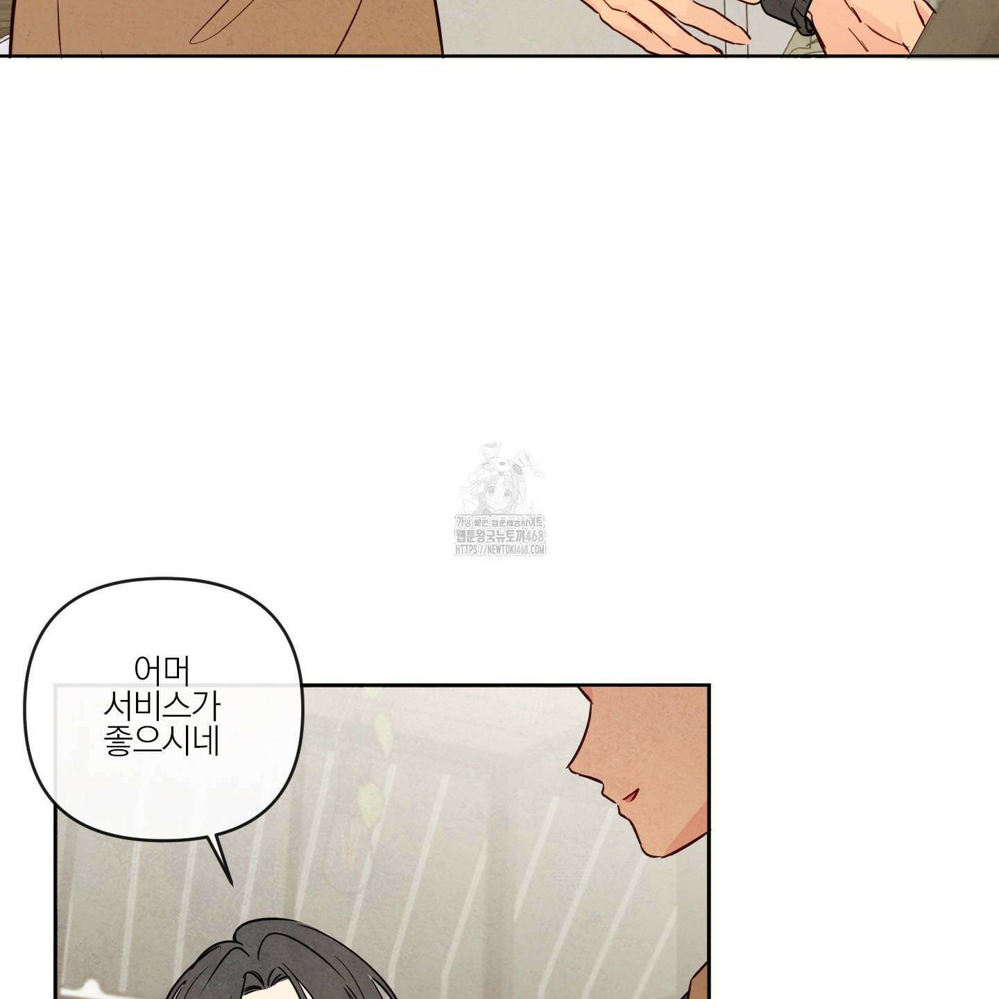 신을 품는 방법 40화 49