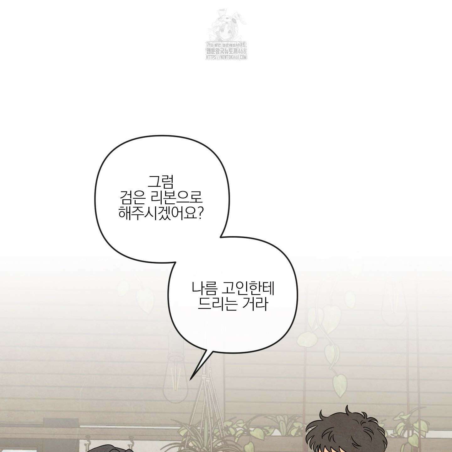 신을 품는 방법 40화 51