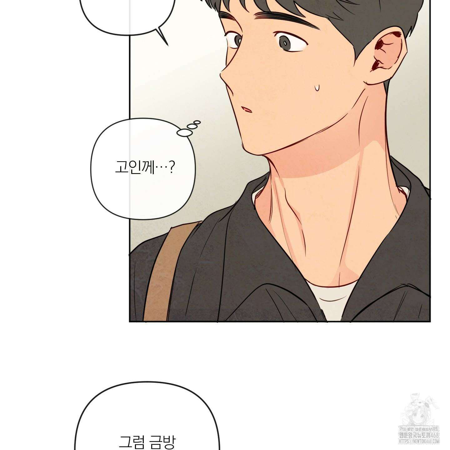 신을 품는 방법 40화 54