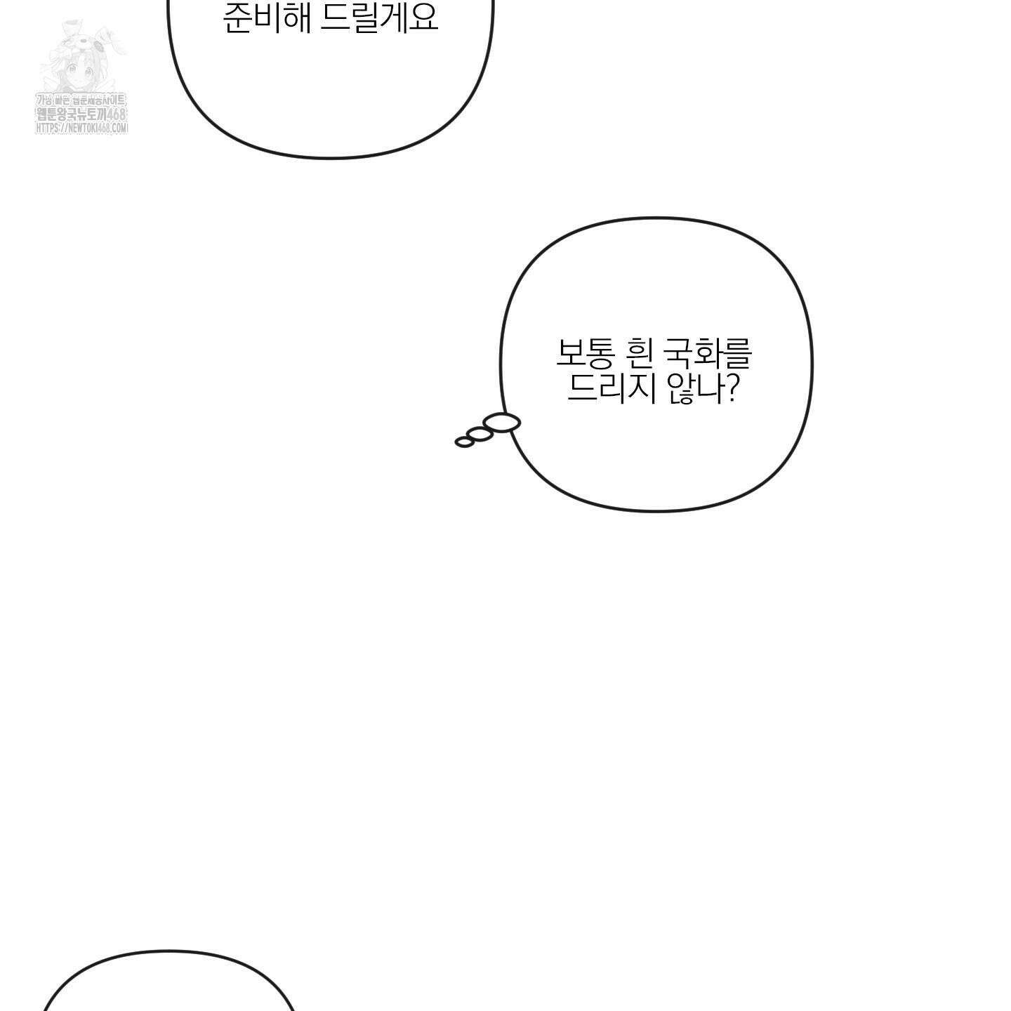 신을 품는 방법 40화 55