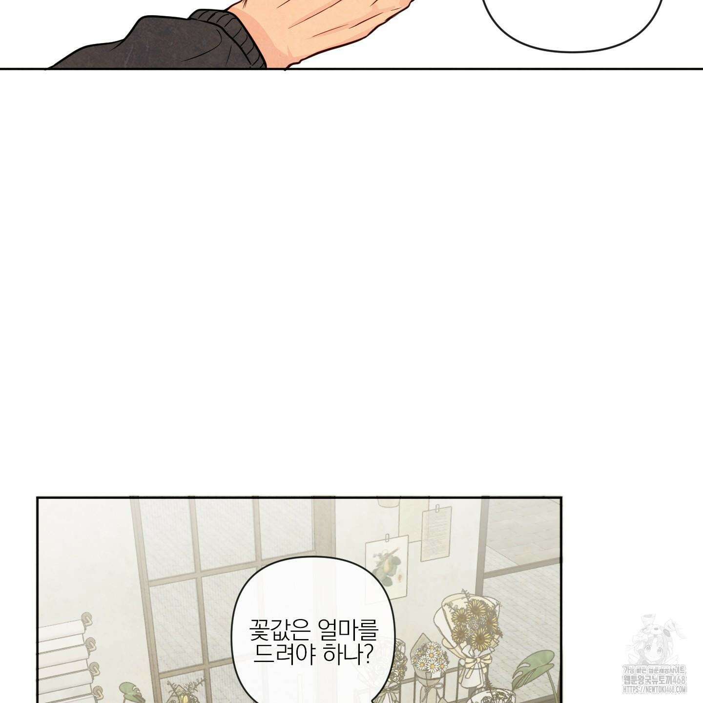 신을 품는 방법 40화 57