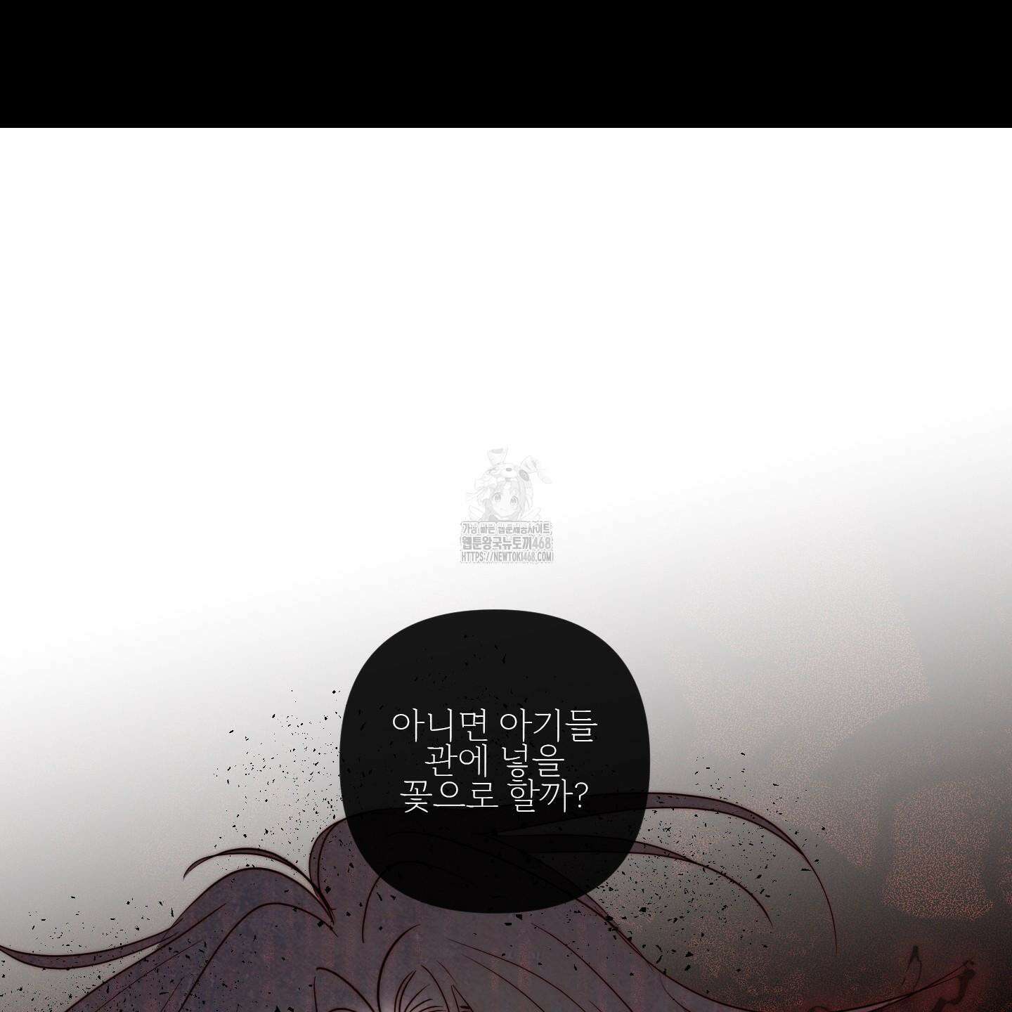 신을 품는 방법 40화 100