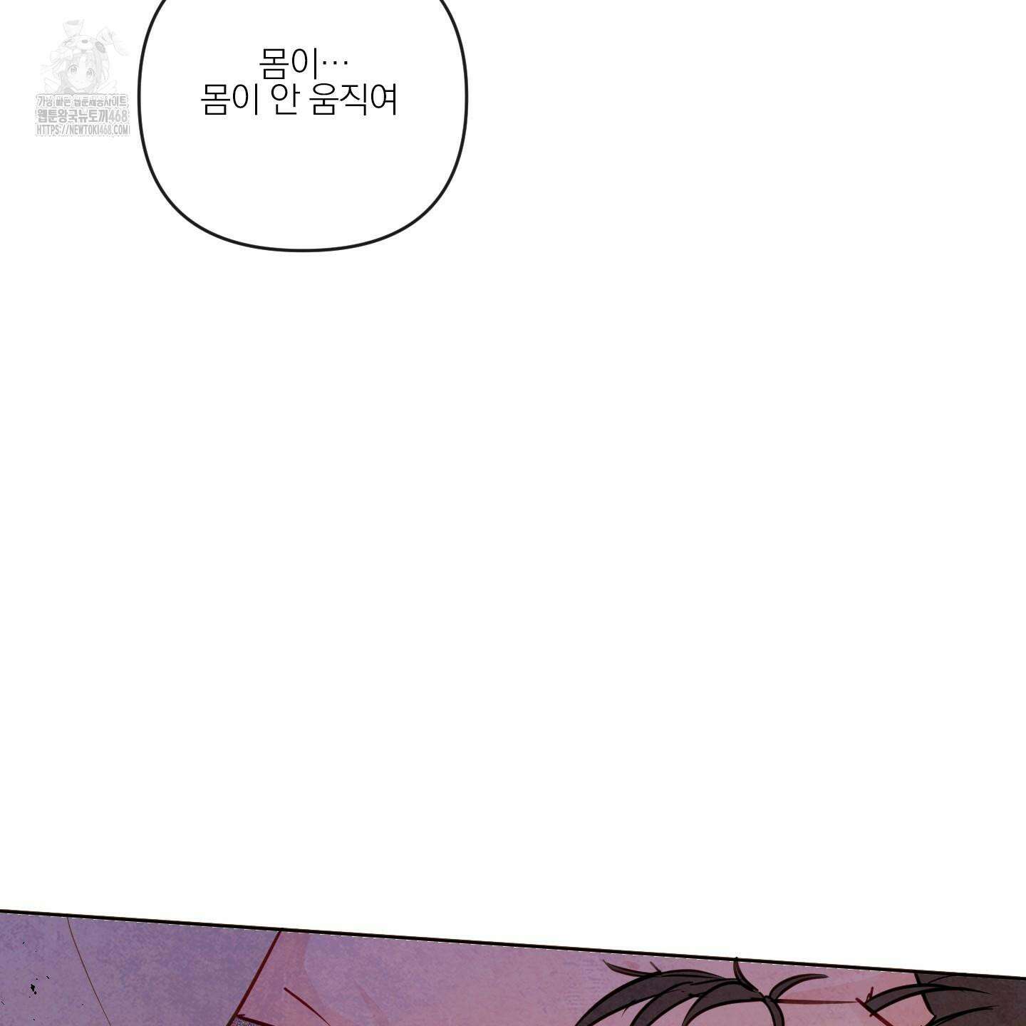 신을 품는 방법 40화 106