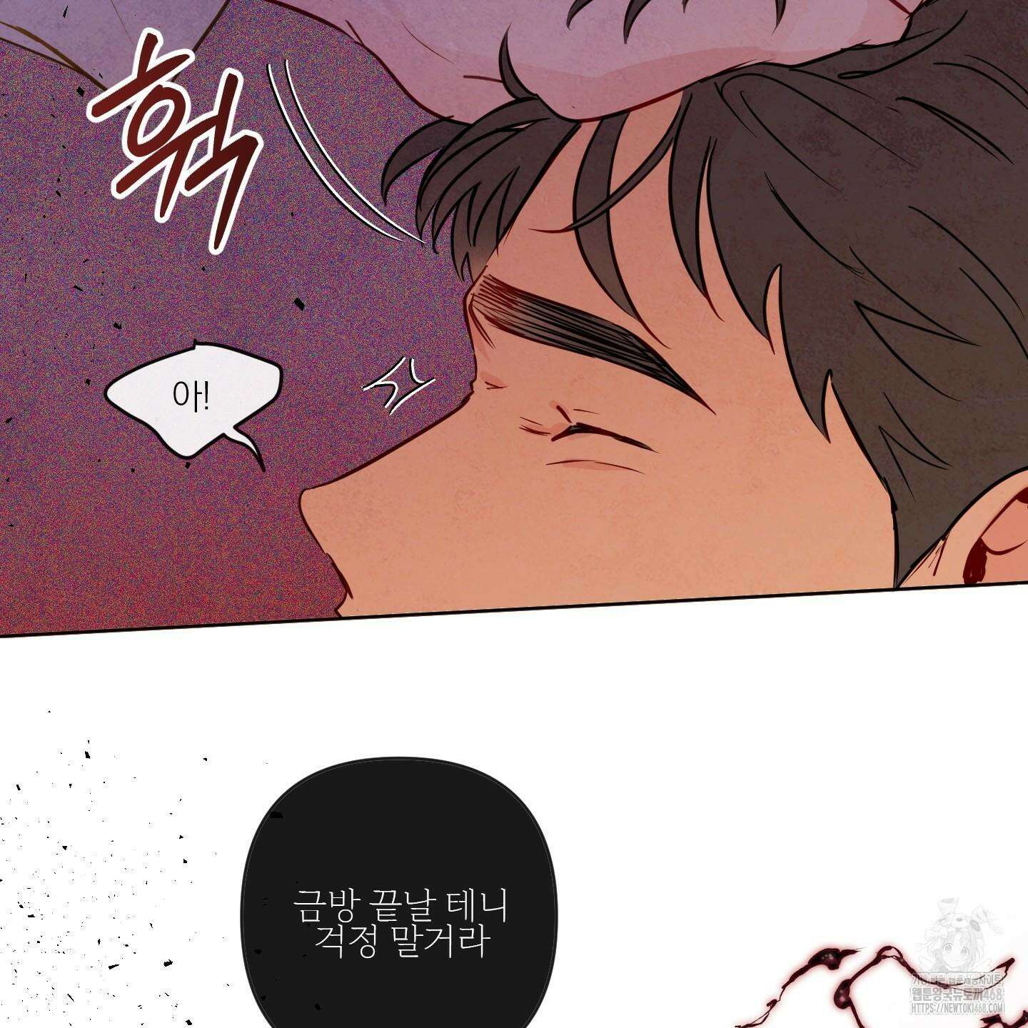 신을 품는 방법 40화 107