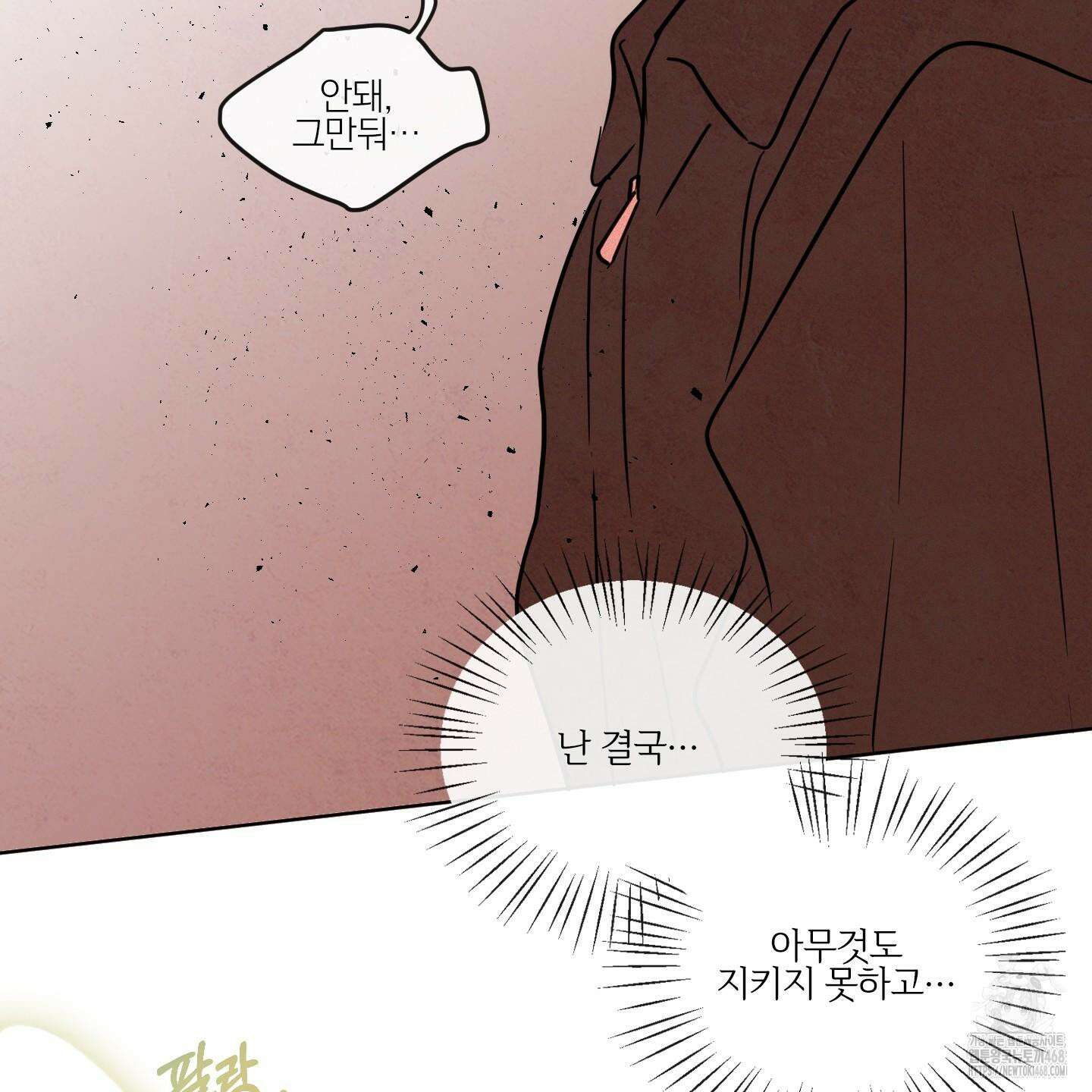 신을 품는 방법 40화 109