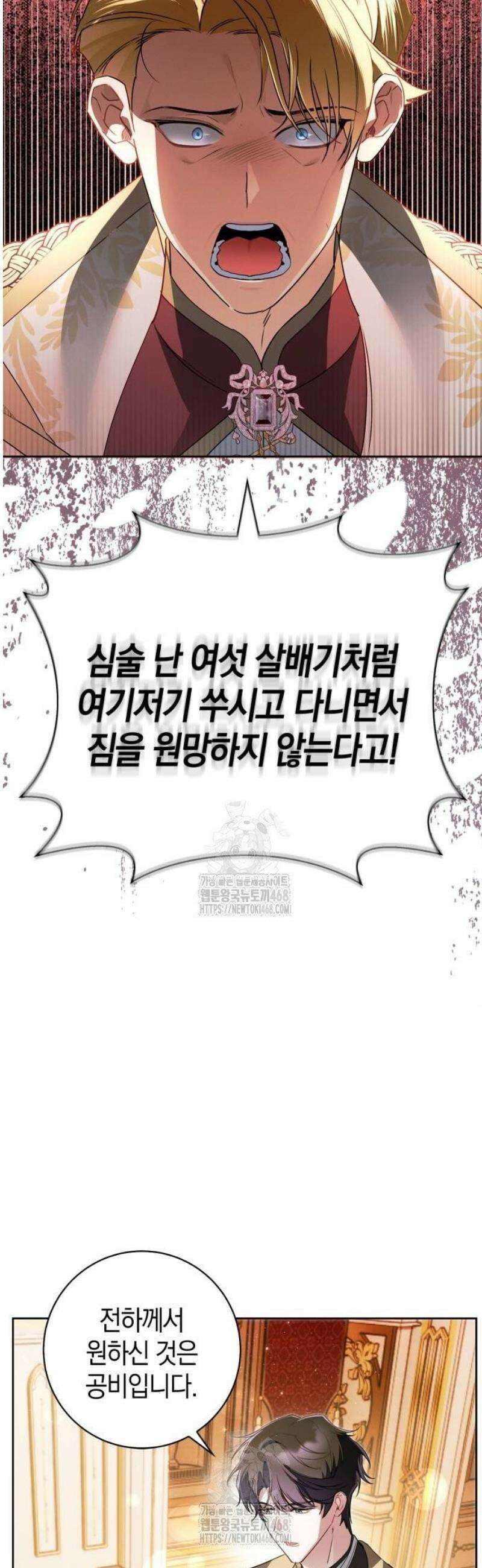 아르델의 부부 사기단 9화 4