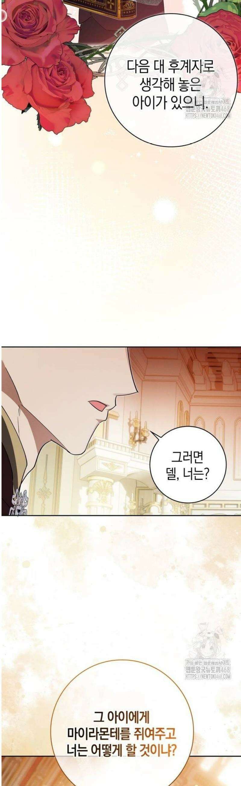 아르델의 부부 사기단 9화 8