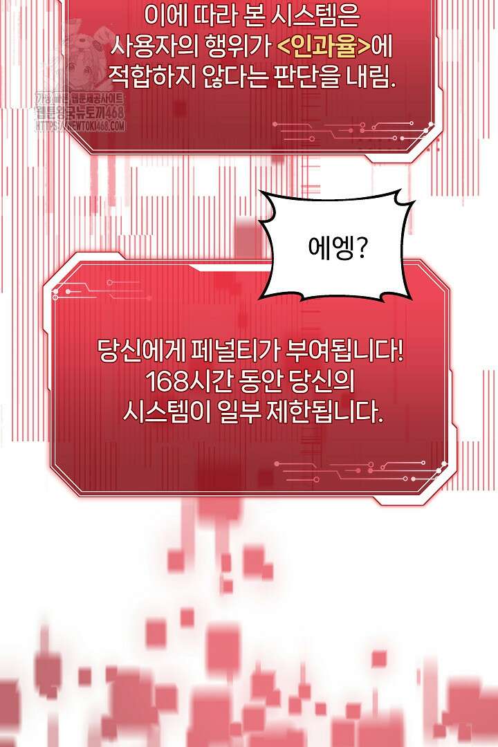 우리 교황님 좀 말려주세요 50화 5