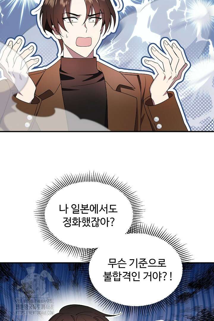 우리 교황님 좀 말려주세요 50화 8