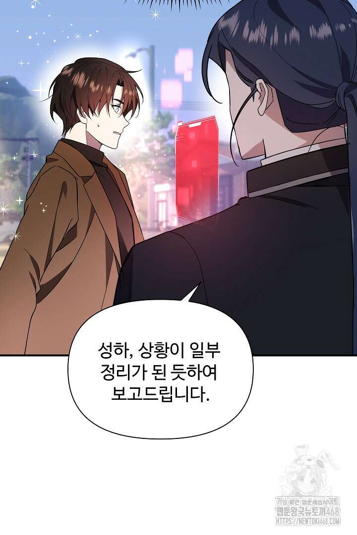 우리 교황님 좀 말려주세요 50화 10