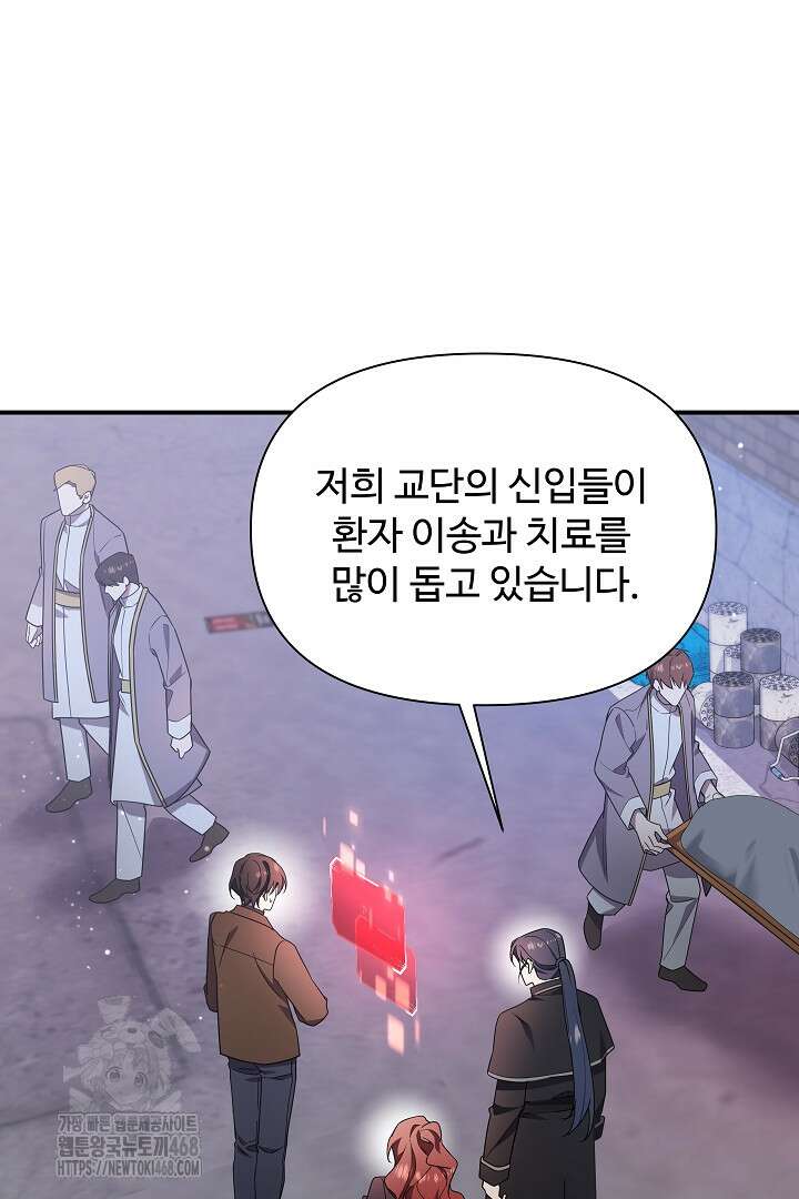 우리 교황님 좀 말려주세요 50화 11
