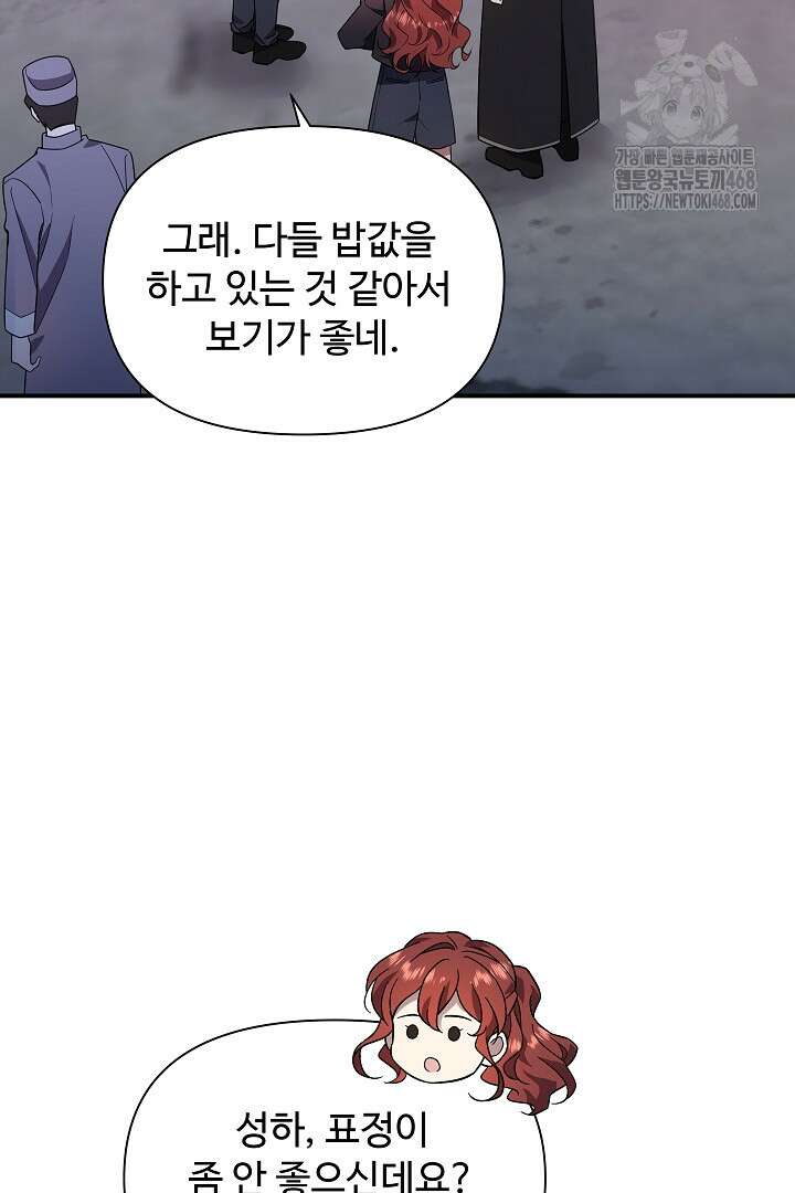 우리 교황님 좀 말려주세요 50화 12