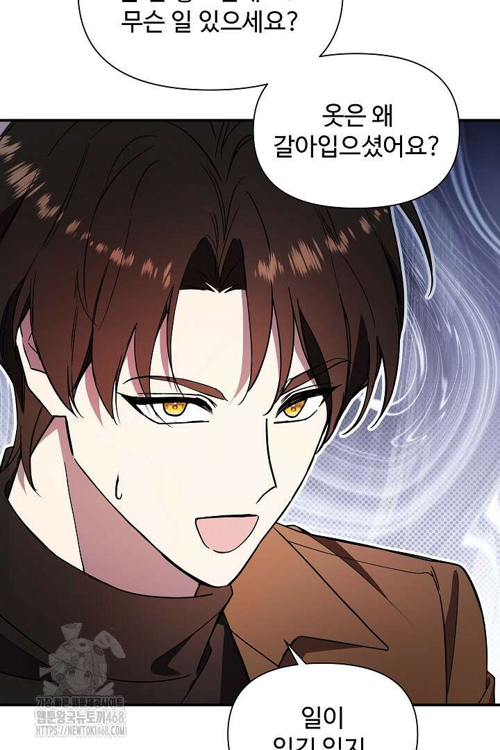 우리 교황님 좀 말려주세요 50화 13