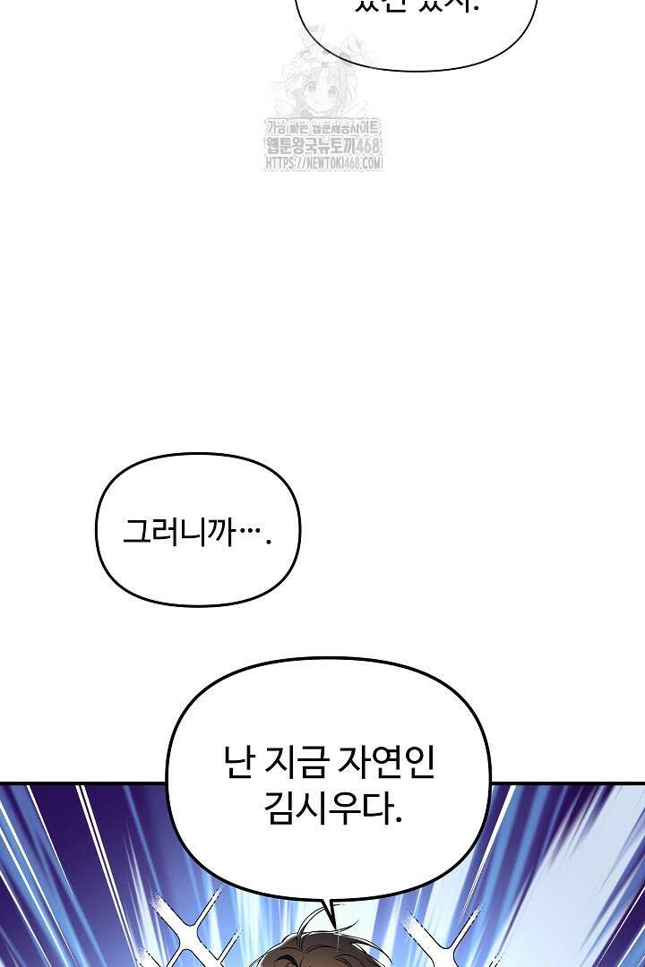우리 교황님 좀 말려주세요 50화 14