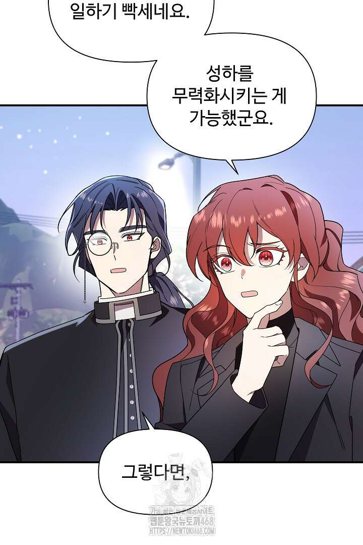 우리 교황님 좀 말려주세요 50화 18