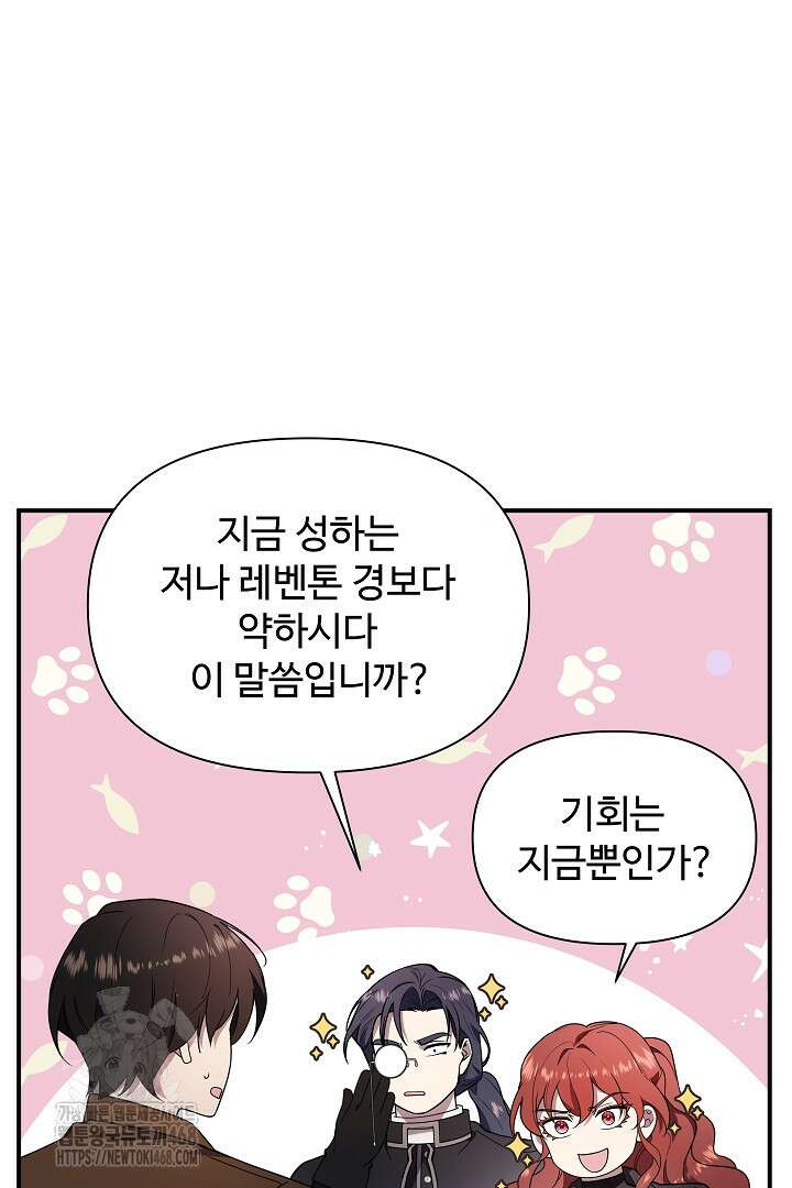 우리 교황님 좀 말려주세요 50화 19