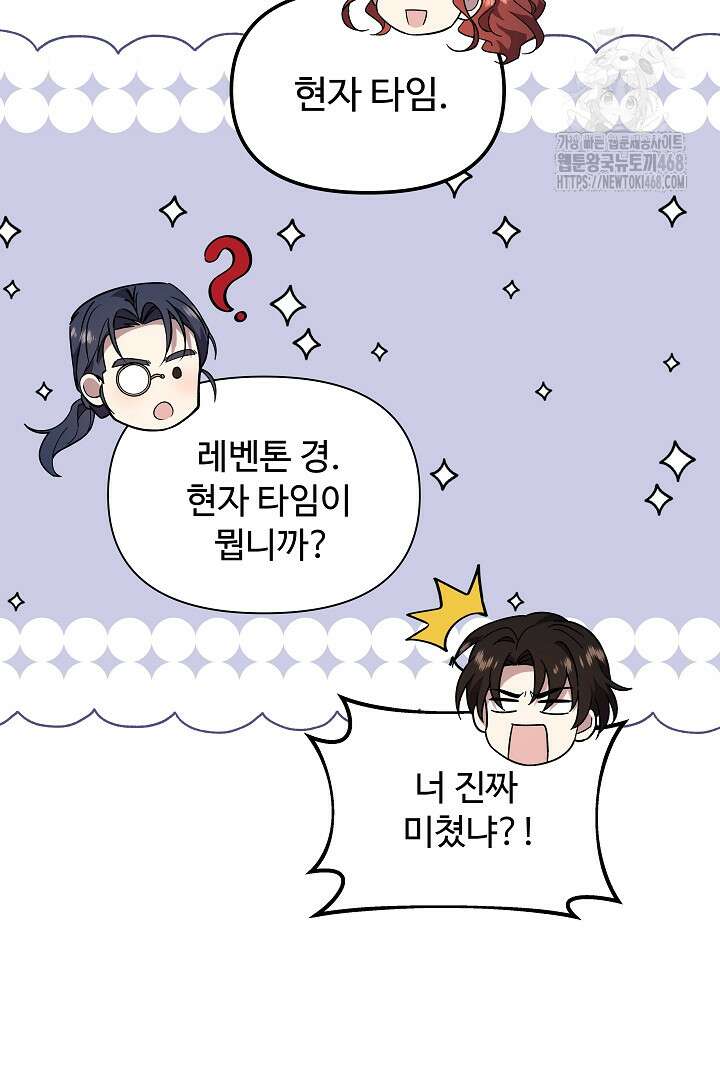 우리 교황님 좀 말려주세요 50화 22