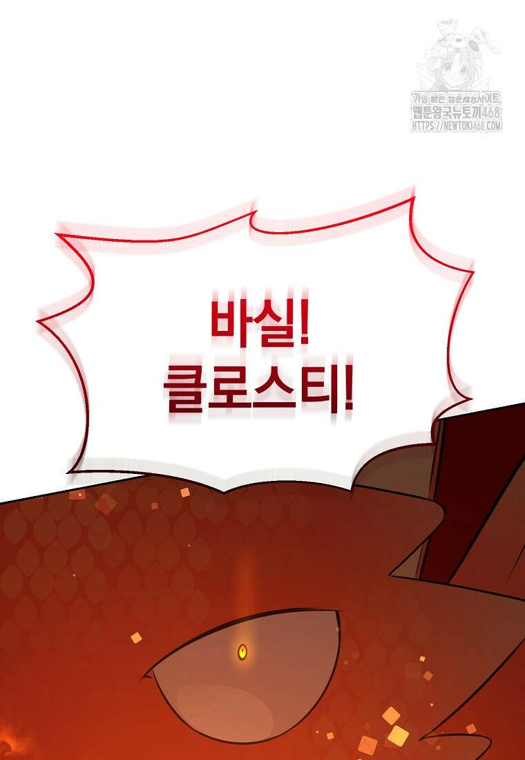 아카데미의 천재 테이머 48화 5