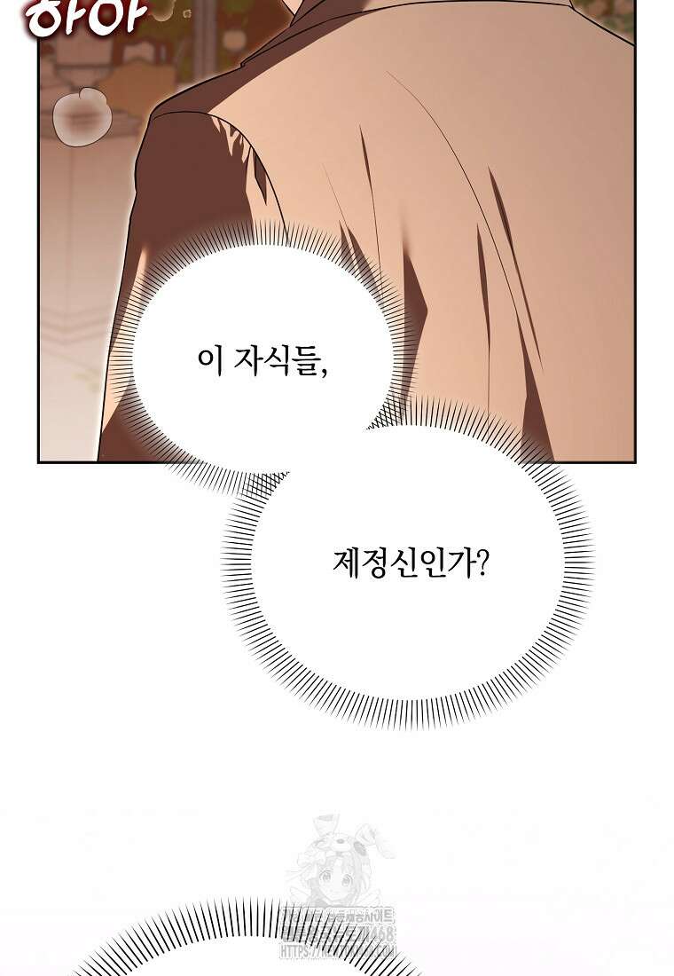 아카데미의 천재 테이머 48화 16