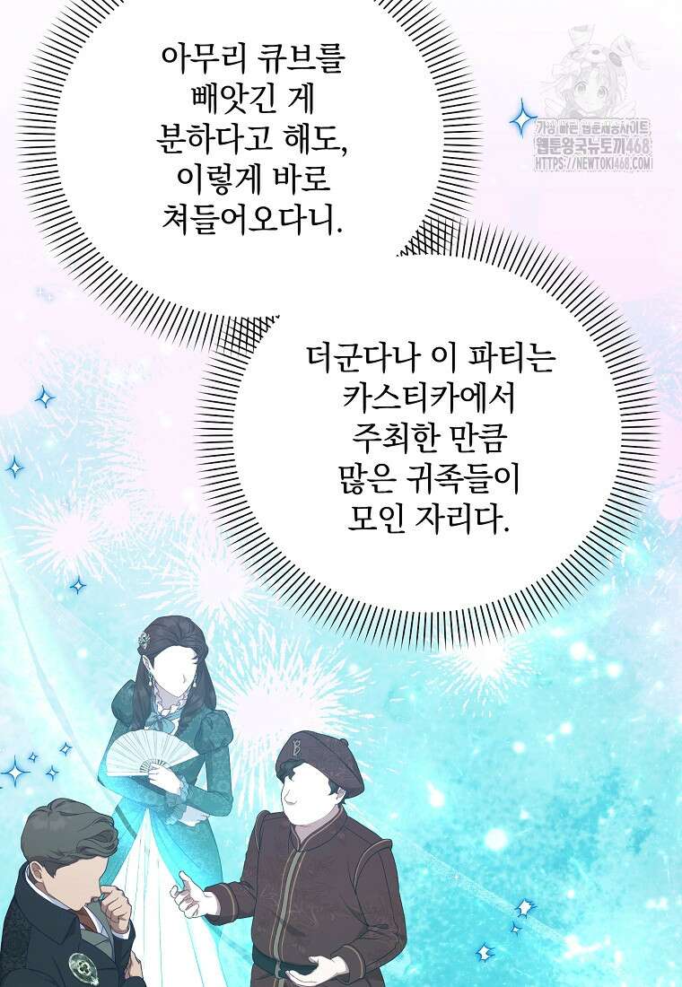 아카데미의 천재 테이머 48화 17