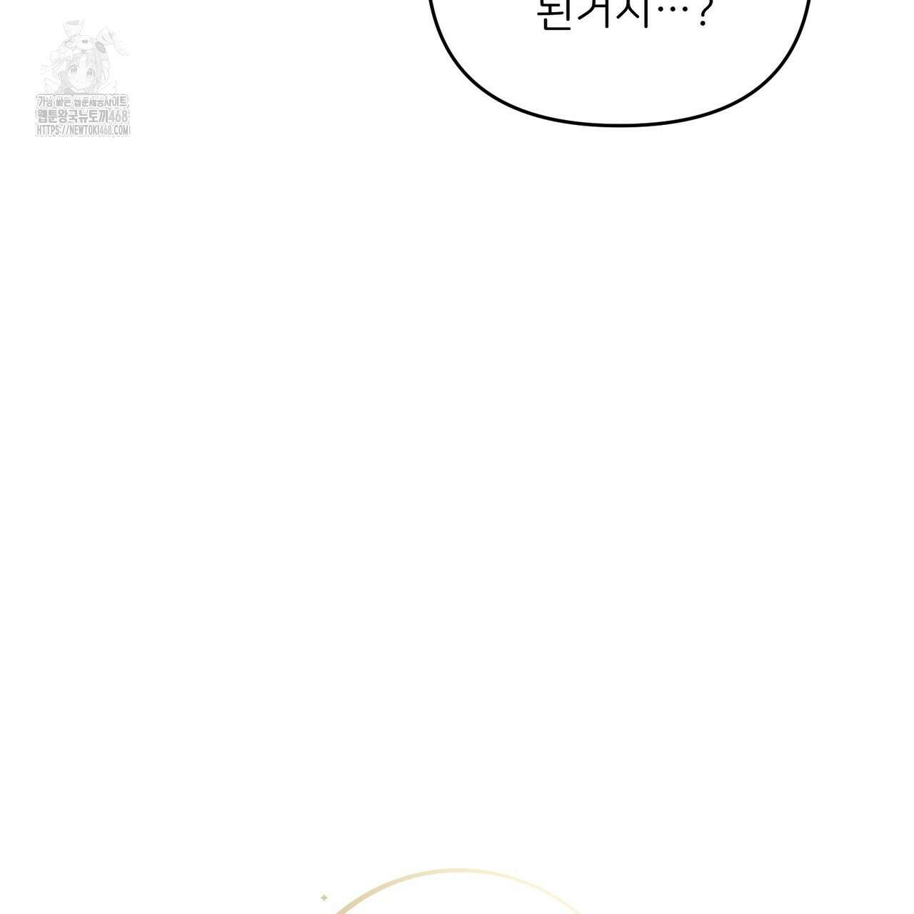 별똥별에게 구름판 서포트 신청합니다 41화 8