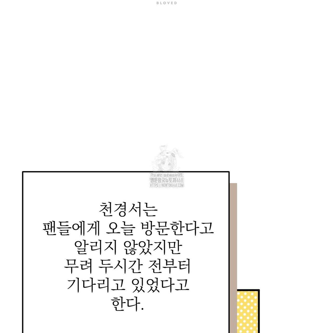 별똥별에게 구름판 서포트 신청합니다 41화 10