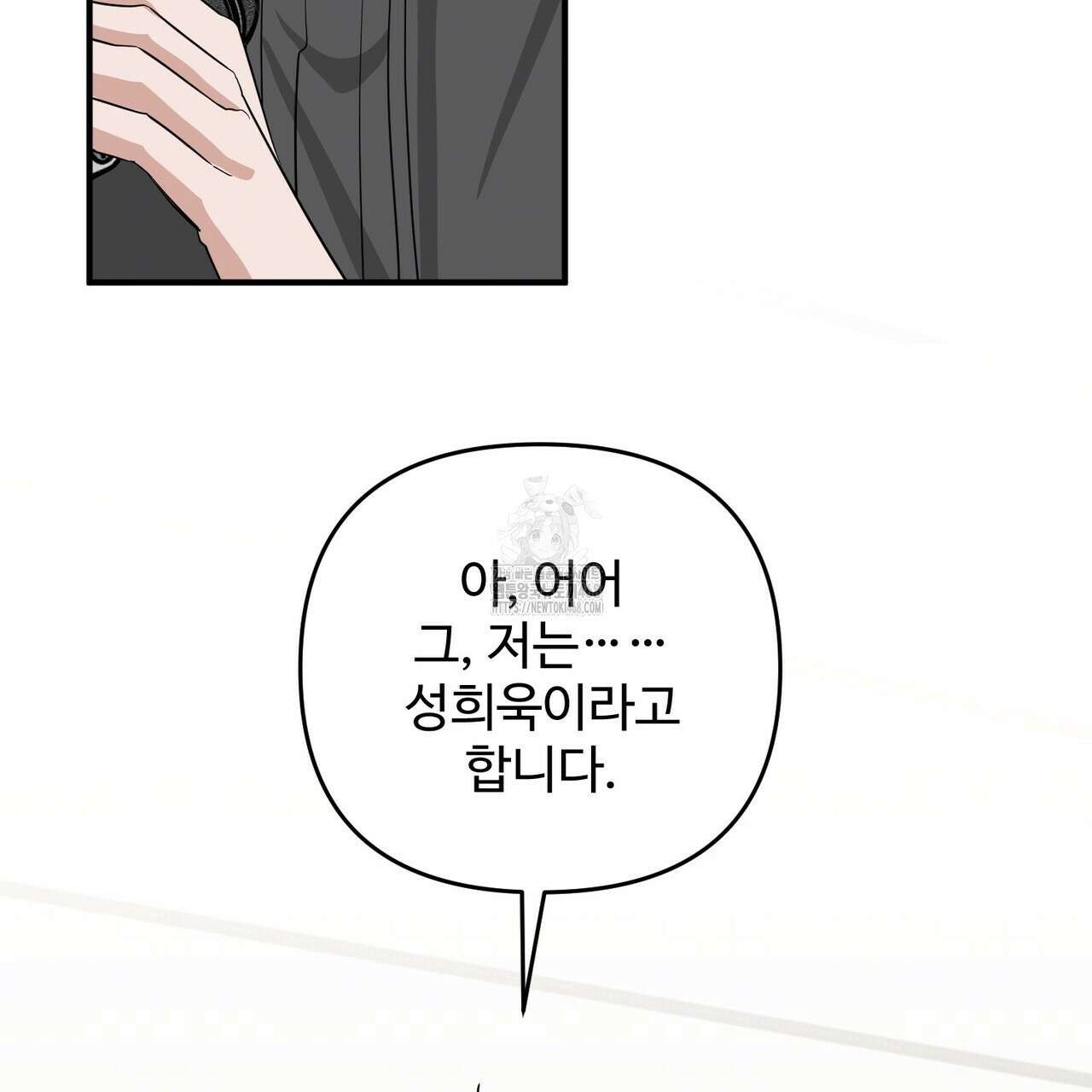 별똥별에게 구름판 서포트 신청합니다 41화 20