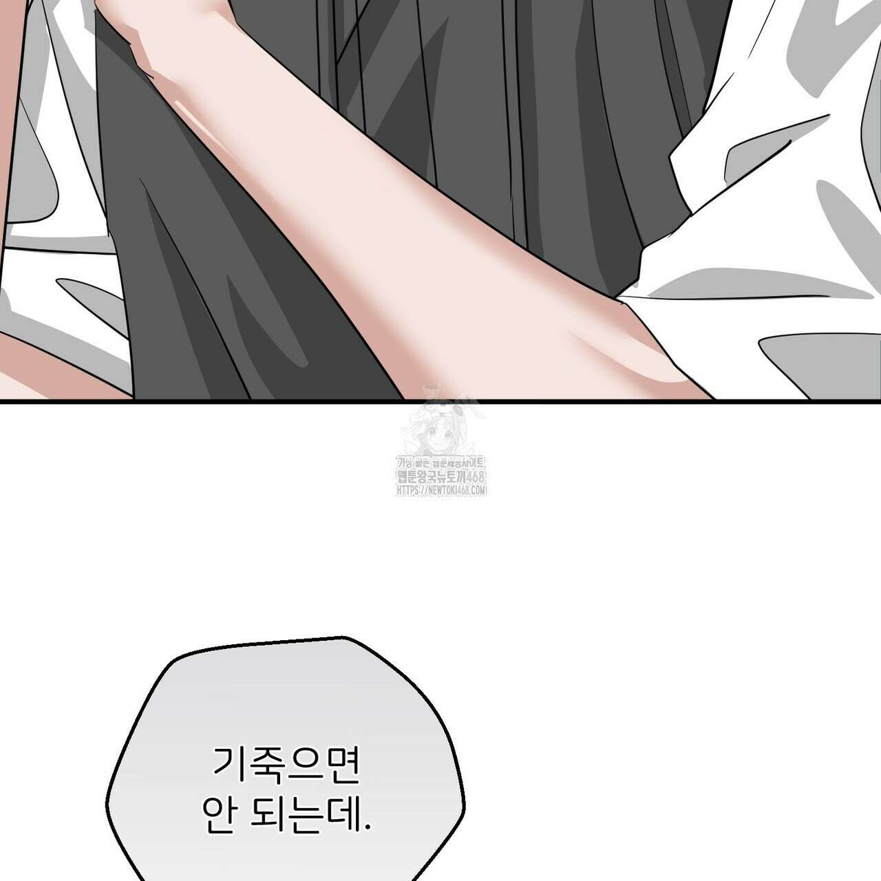 별똥별에게 구름판 서포트 신청합니다 41화 22