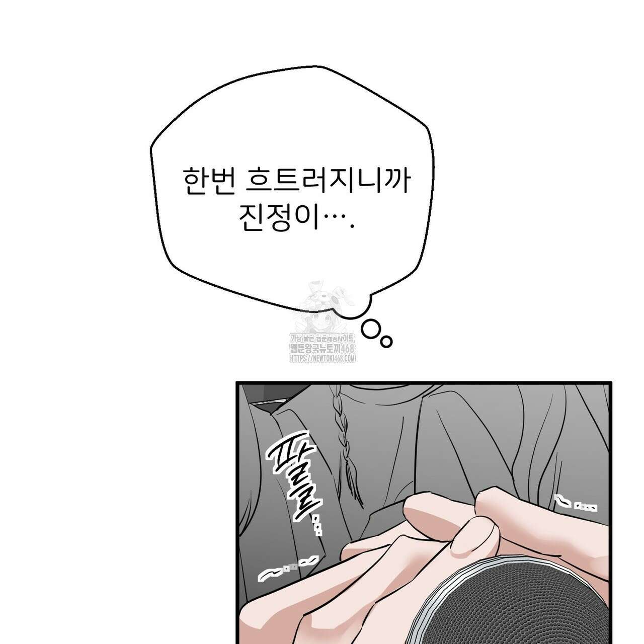 별똥별에게 구름판 서포트 신청합니다 41화 24